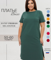 Платье женское П-179 (футер 2х нитка пенье г/к)